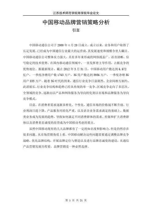 中国移动品牌营销策略分析