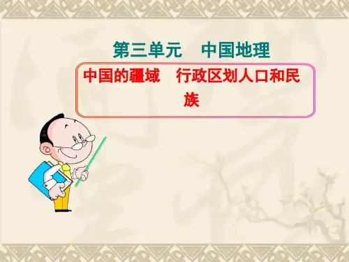 中国位置疆域行政区域资料
