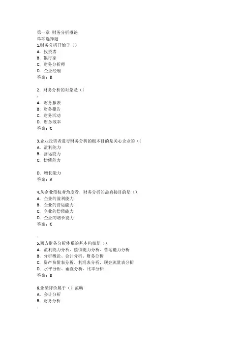 财务分析df习题及答案