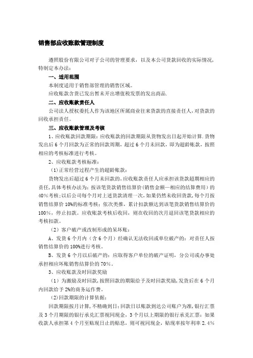 销售部应收账款管理制度
