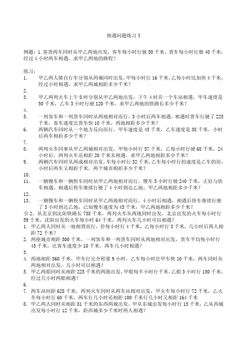 六年级数学中的相遇问题