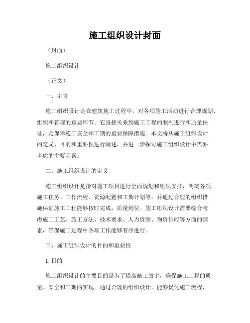 施工组织设计封面