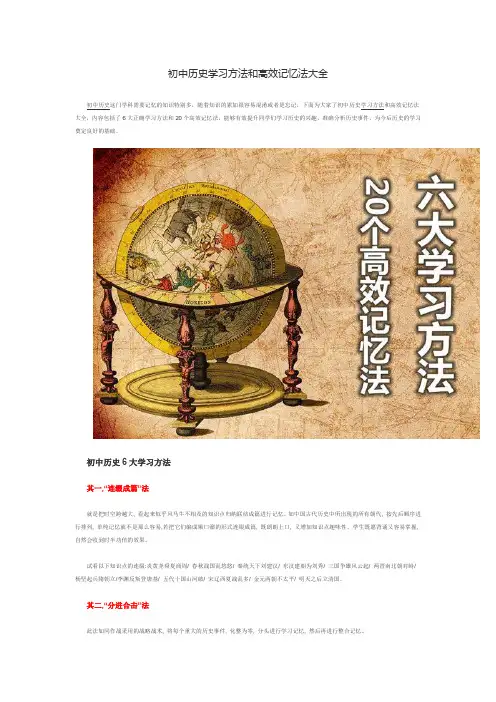 初中历史学习方法和高效记忆法大全