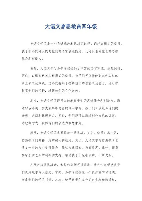 大语文高思教育四年级