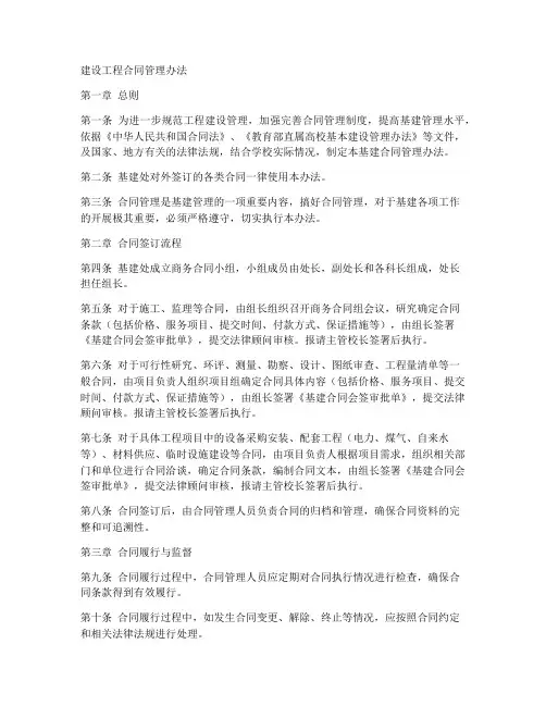 建设工程合同管理办法