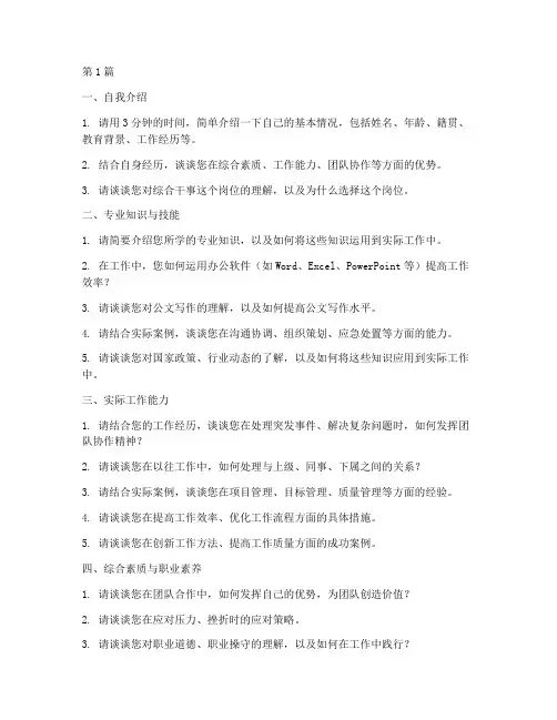 国企综合干事面试题目(3篇)