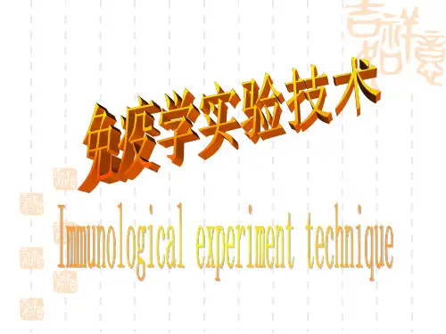 Immunological detection technology