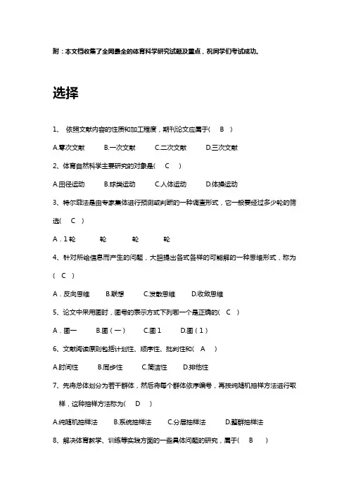 体育科学研究方法考试重点试题答案