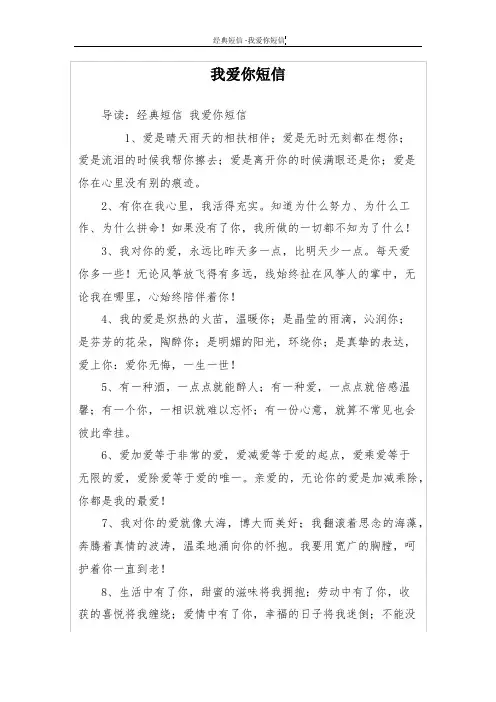 我爱你短信