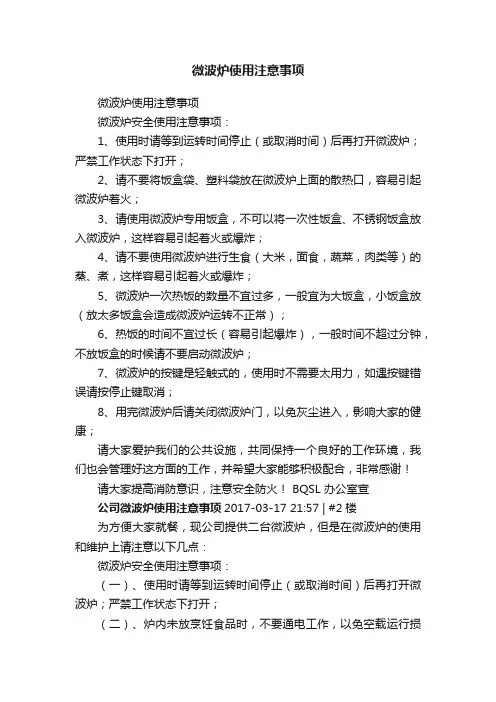 微波炉使用注意事项