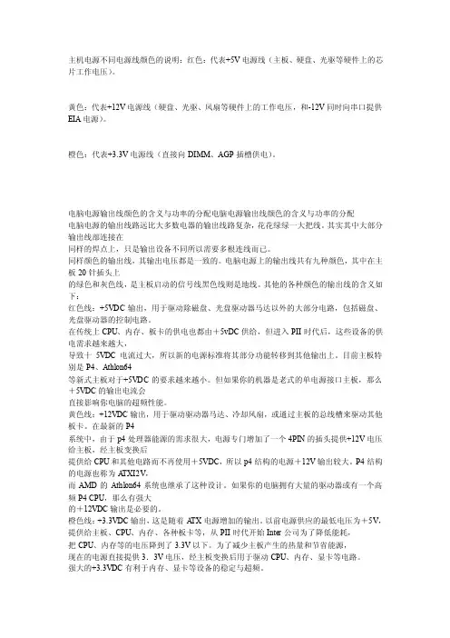 主机电源线颜色和定义