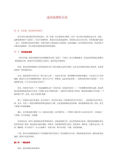 职业生涯规划-选对池塘钓大鱼(DOC39页)