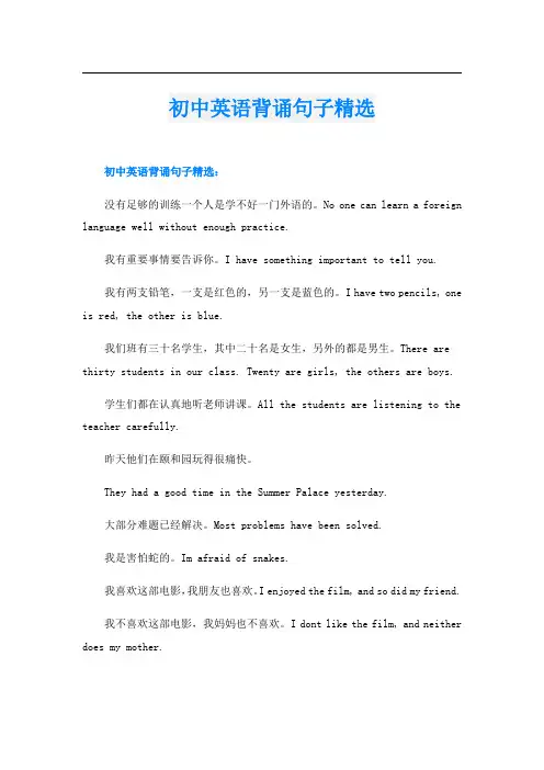 初中英语背诵句子精选