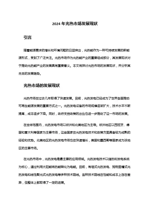 2024年光热市场发展现状