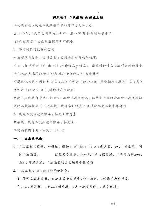 人教版初三数学二次函数知识点及难点总结
