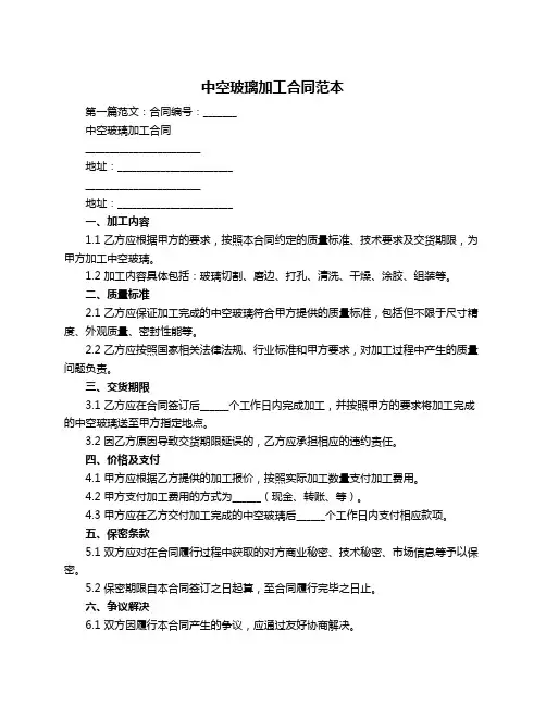 中空玻璃加工合同范本