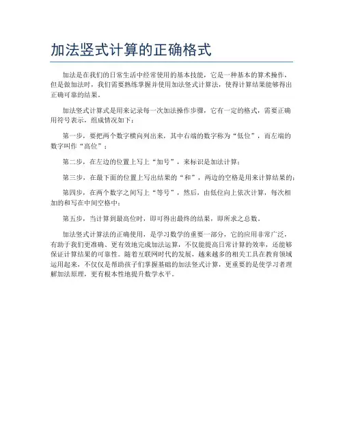 加法竖式计算的正确格式
