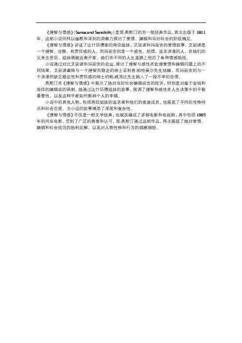 《理智与情感》读后感