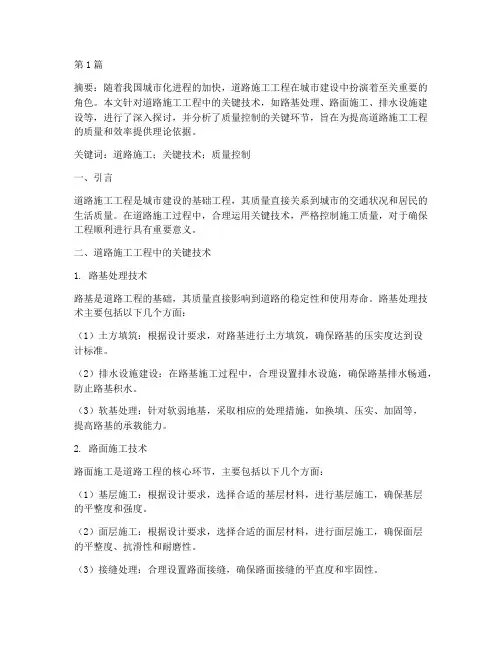 道路施工工程论文(3篇)