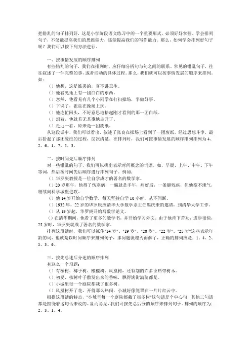 把错乱的句子排列好