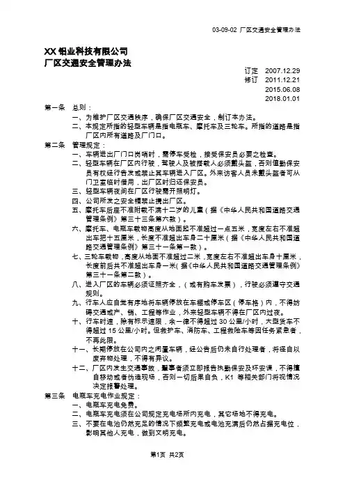厂区交通安全管理办法