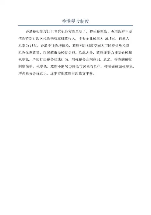 香港税收制度