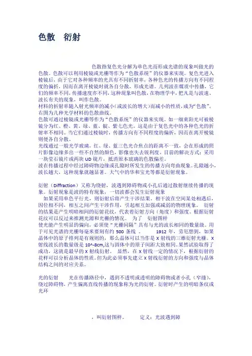 色散衍射
