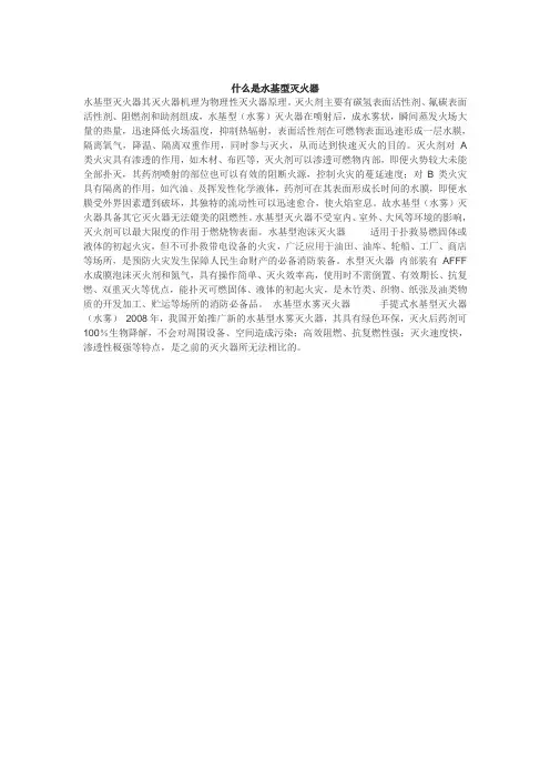 什么是水基型灭火器