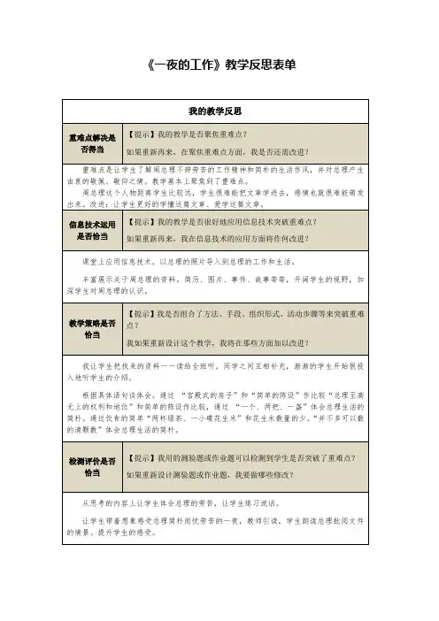 小学语文教学反思表单