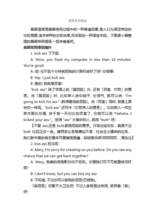 美国常用俚语_俚语