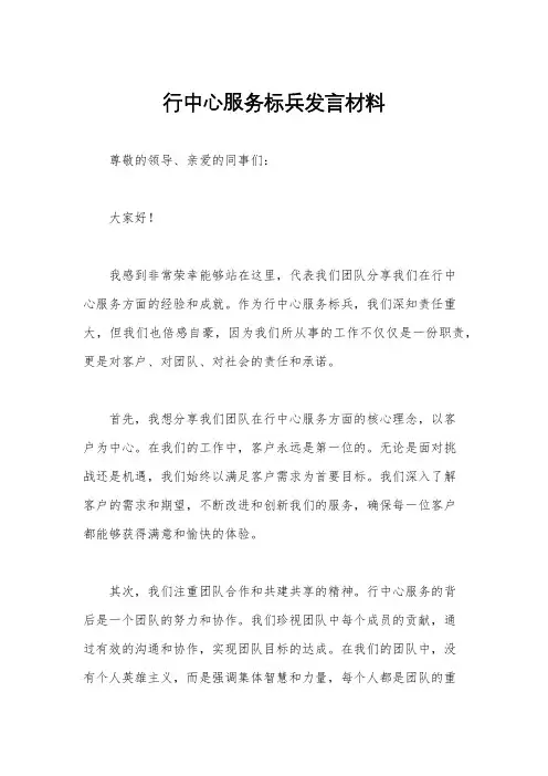 行中心服务标兵发言材料