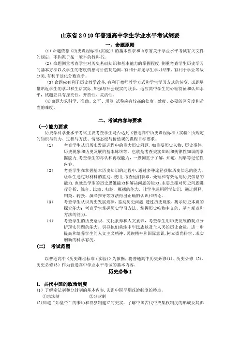 自-山东省2010年普通高中学生学业水平考试纲要 