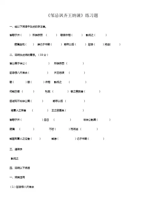 邹忌讽齐王纳谏练习题及答案
