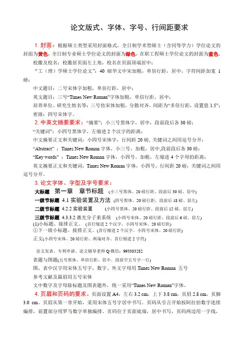 硕士毕业论文版式、字体、字号、行间距要求
