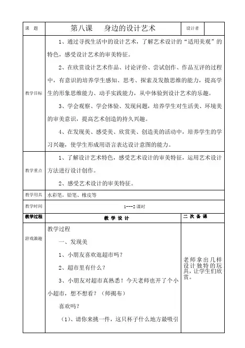 三年美术：第八课   身边的设计艺术