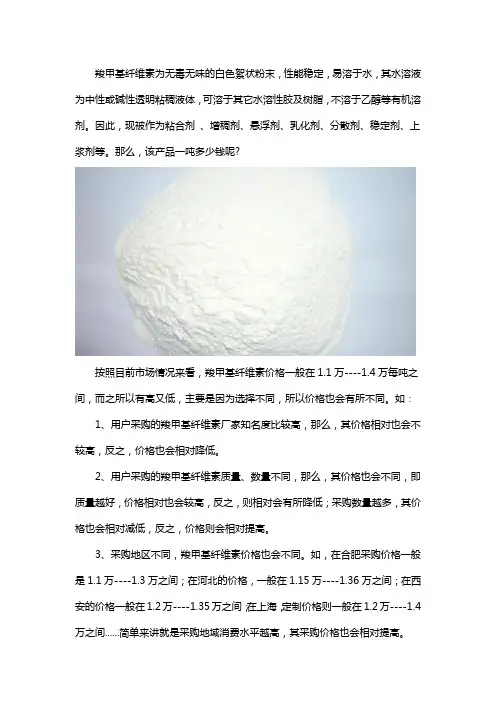 羧甲基纤维素多少钱一吨