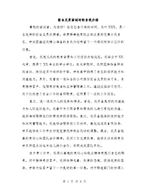 前台文员面试时的自我介绍（5篇）