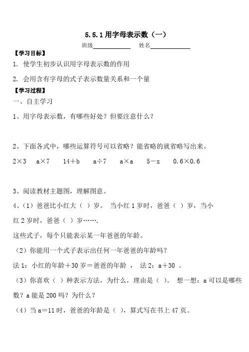 【人教版】小学数学五年级上册：第5单元《简易方程》导学案1