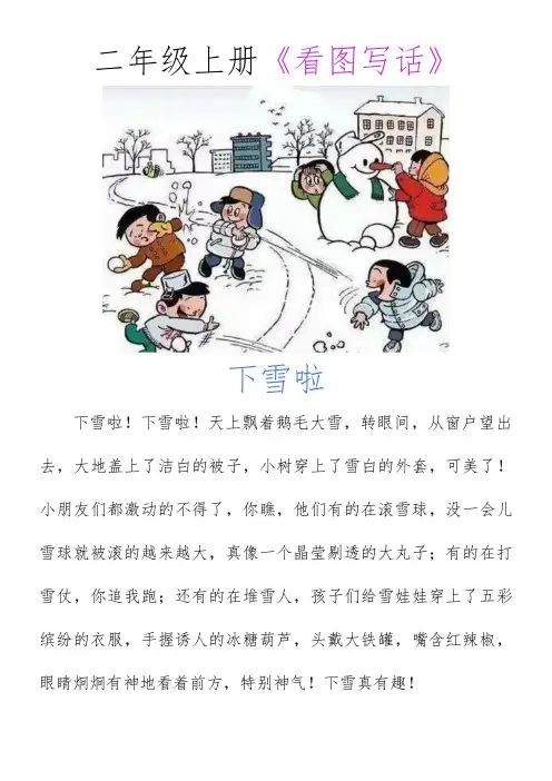 二年级看图写话 _ 堆雪人+打雪仗