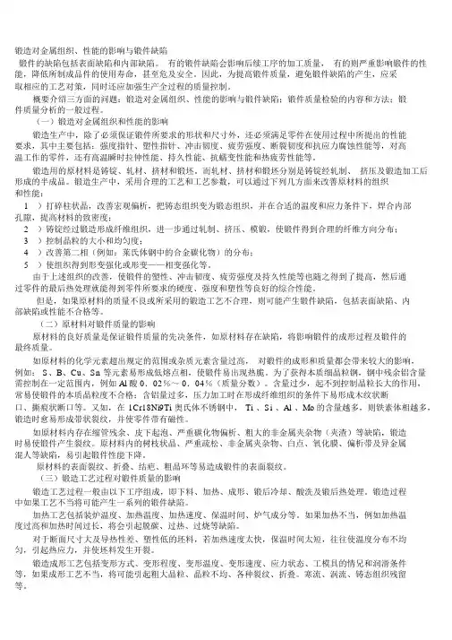 锻件缺陷分析