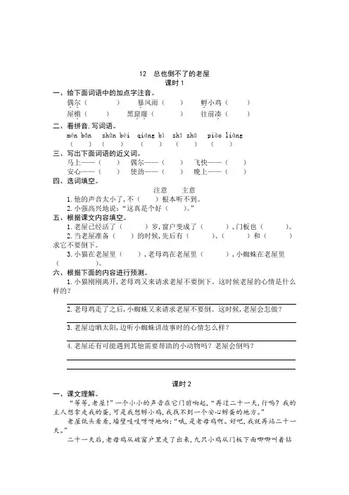 语文三年级上册 12  总也倒不了的老屋 同步练习题(含答案)
