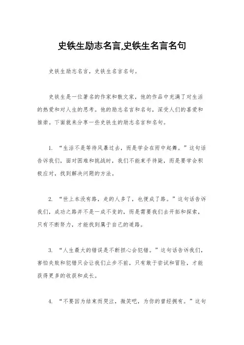 史铁生励志名言,史铁生名言名句