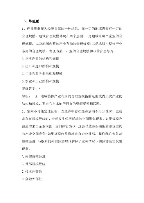 区域经济学单选题及答案