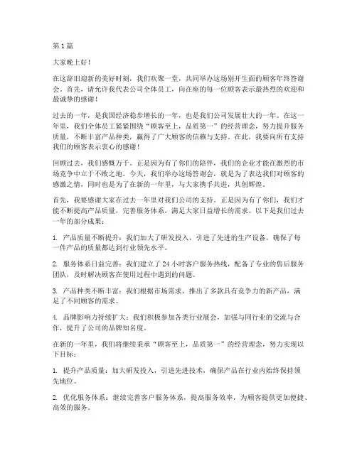 顾客年终答谢会致辞范文(3篇)