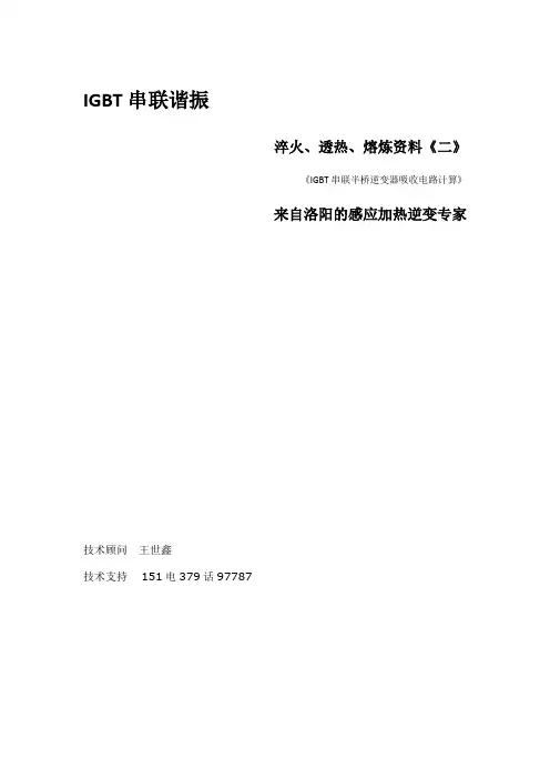 IGBT串联谐振