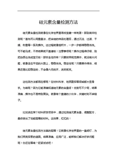 硅元素含量检测方法