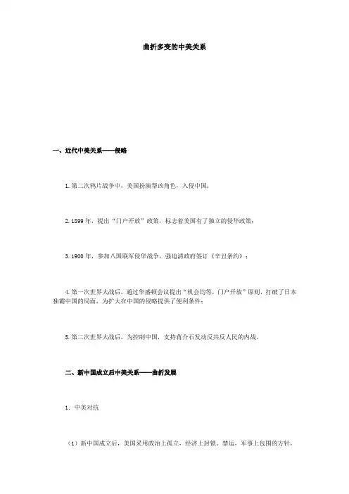 曲折多变的中美关系