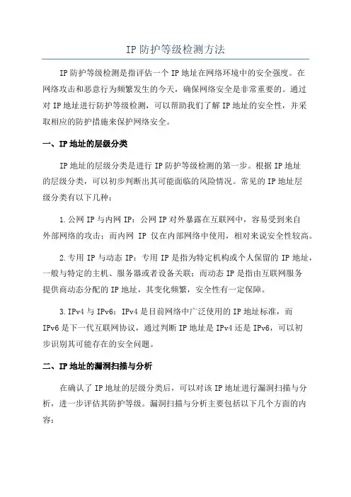 IP防护等级检测方法