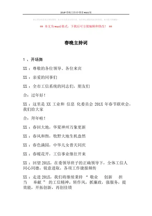 2019-春晚主持词-推荐word版 (3页)