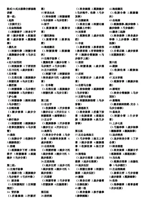 陈式56式太极拳分解套路讲解